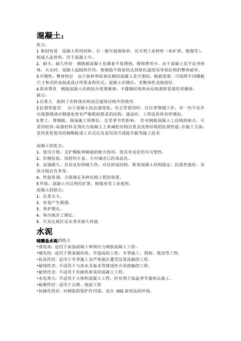 工程材料优缺点简析