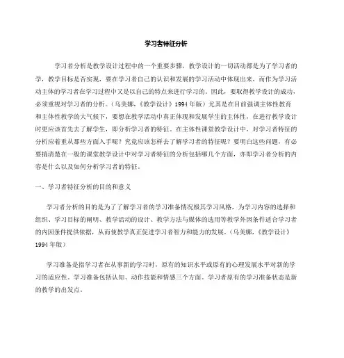 (完整版)学习者特征分析