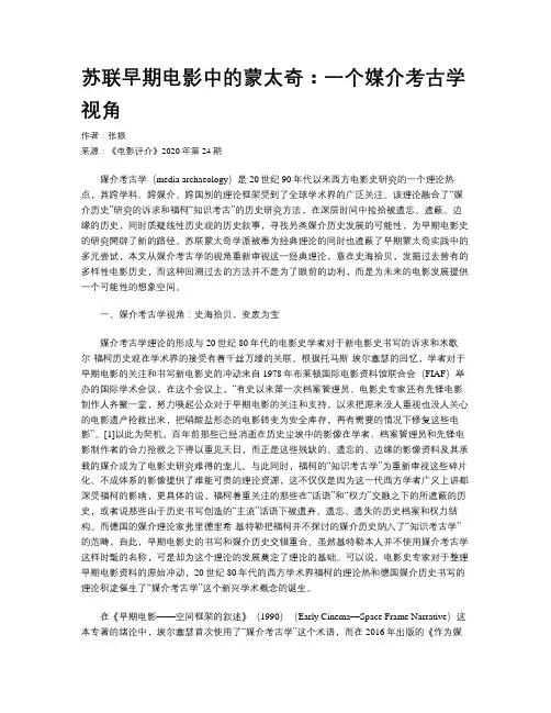 苏联早期电影中的蒙太奇：一个媒介考古学视角