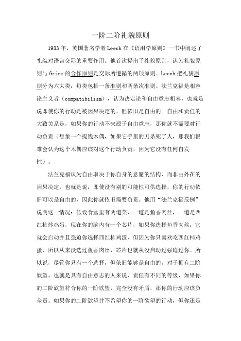 一阶二阶礼貌原则