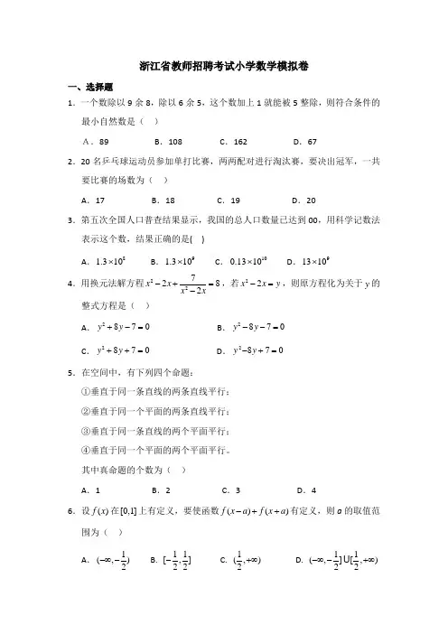 浙江省教师招聘考试小学数学模拟卷及详细解析
