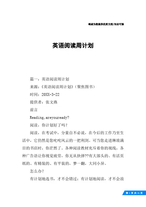 英语阅读周计划