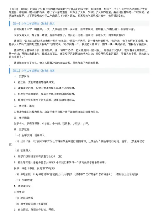 小学二年级语文《称象》原文、教案及教学反思