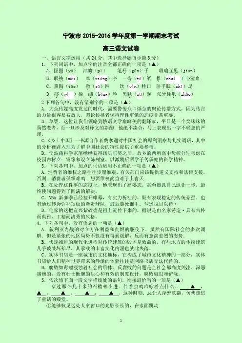宁波市2015-2016学年度第一学期期末考试高三语文试卷(附答案)