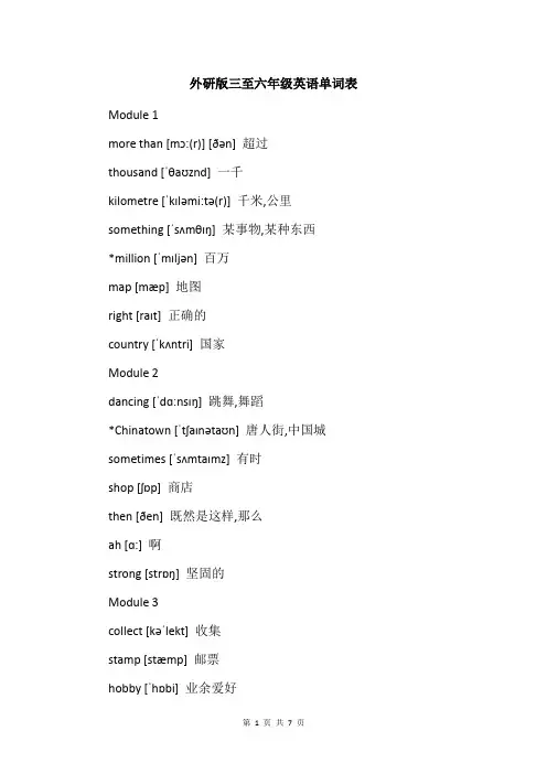 外研版三至六年级英语单词表
