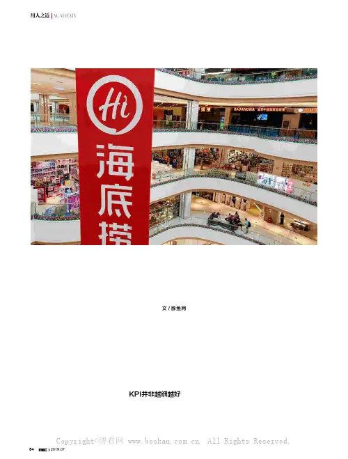 海底捞的管理之道