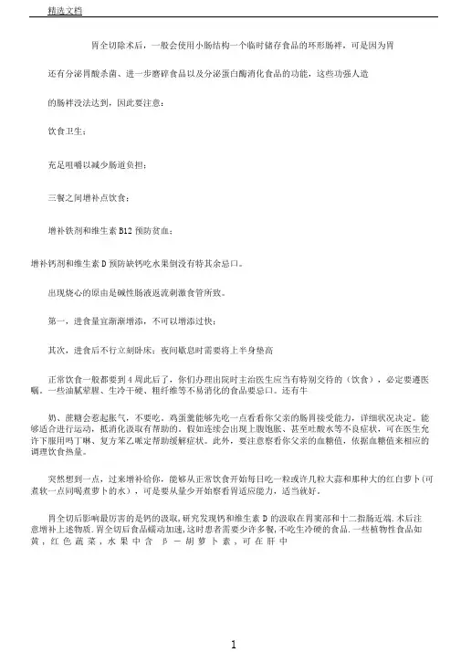 胃癌胃全切除后注意事项