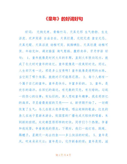 《童年》的好词好句