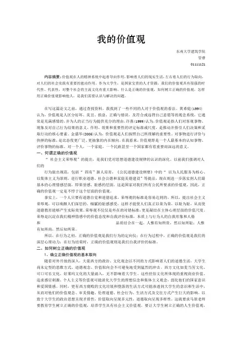 马原论文_我的人生价值观