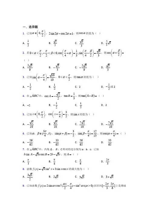 (常考题)北师大版高中数学必修四第三章《三角恒等变形》检测题(含答案解析)(4)