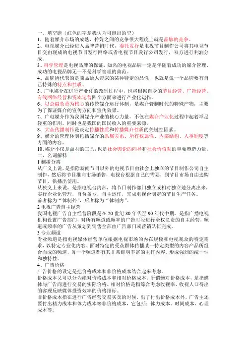 媒介经营与管理