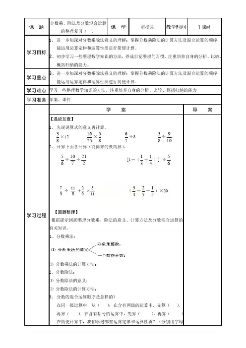 西师版六年级数学(上册)第九单元《总复习》导案