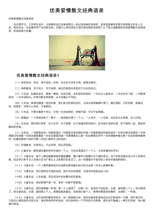 优美爱情散文经典语录