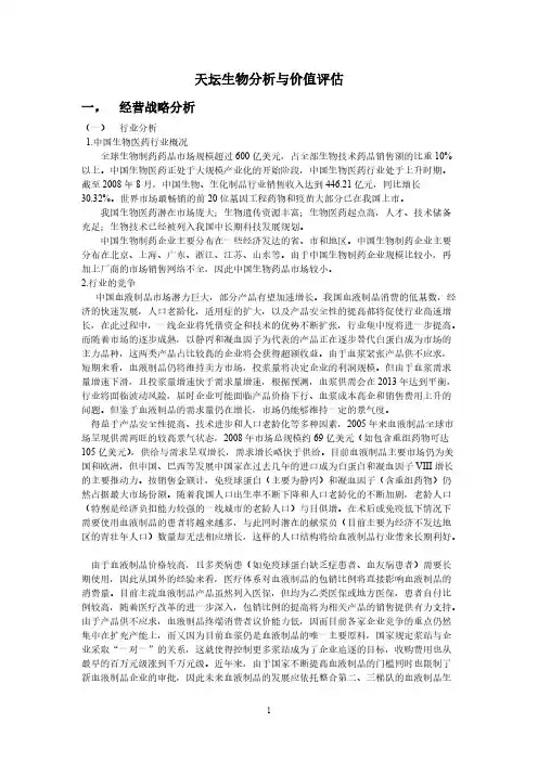 天坛生物分析与价值评估