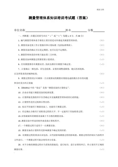 测量管理体系内审员试题答案