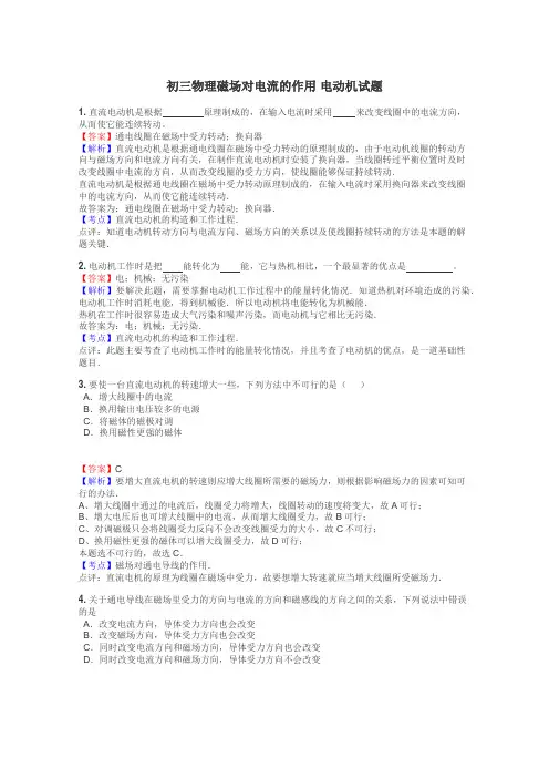 初三物理磁场对电流的作用 电动机试题
