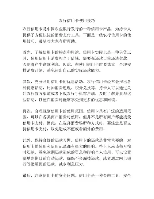 农行信用卡使用技巧