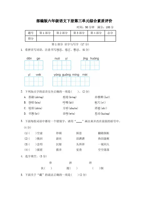 部编版六年级语文下册第三单元综合素质评价试卷 附答案