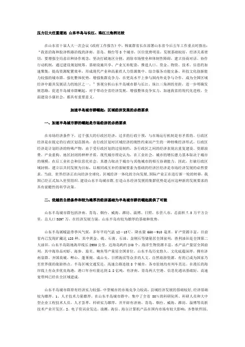 山东半岛与长珠三角地区的比较