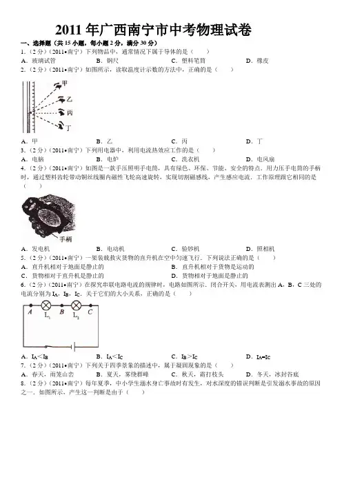 2011年广西南宁市中考物理试卷及解析
