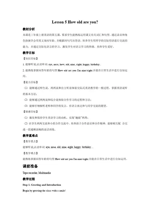 小学英语科普版三年级上册《Lesson 5 How old are you》教案