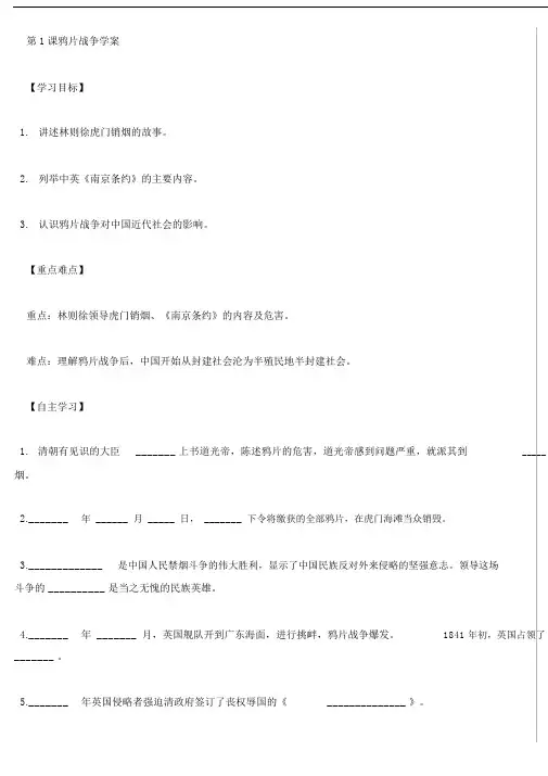 2018年人教版八年级上册(2017部编版)历史全册学案.doc