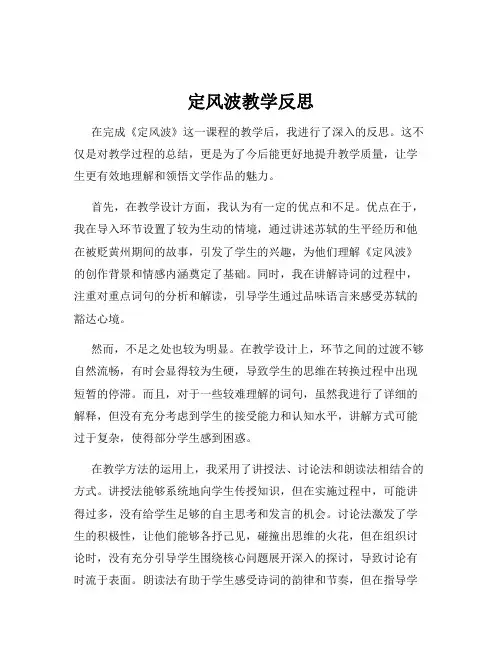 定风波教学反思