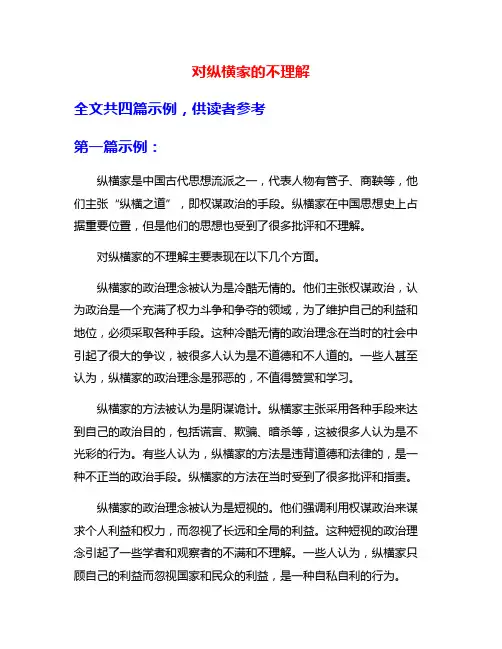 对纵横家的不理解