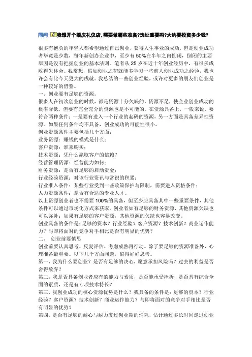 创业需要考虑哪些因素