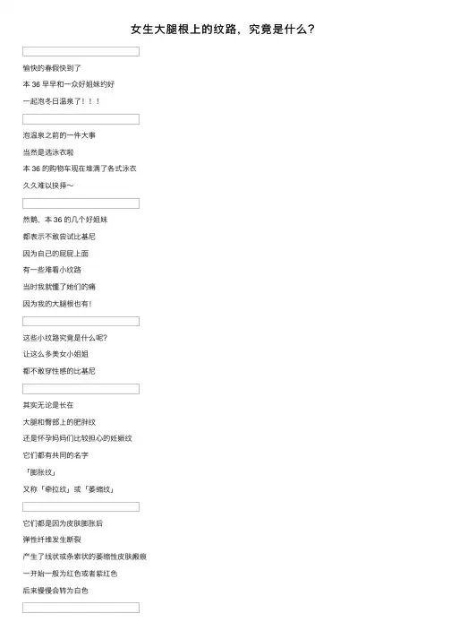 女生大腿根上的纹路，究竟是什么？