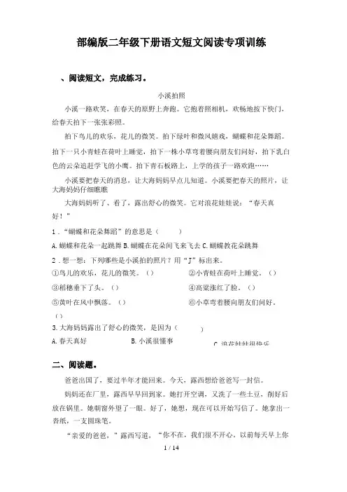 部编版二年级下册语文短文阅读专项训练