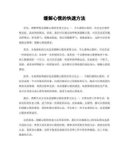 缓解心慌的快速方法