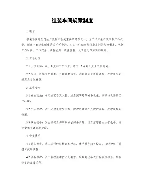 组装车间规章制度