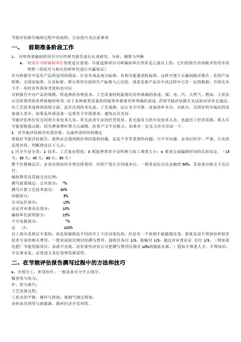 节能评估、节能专篇的收费标准(仅供参考)