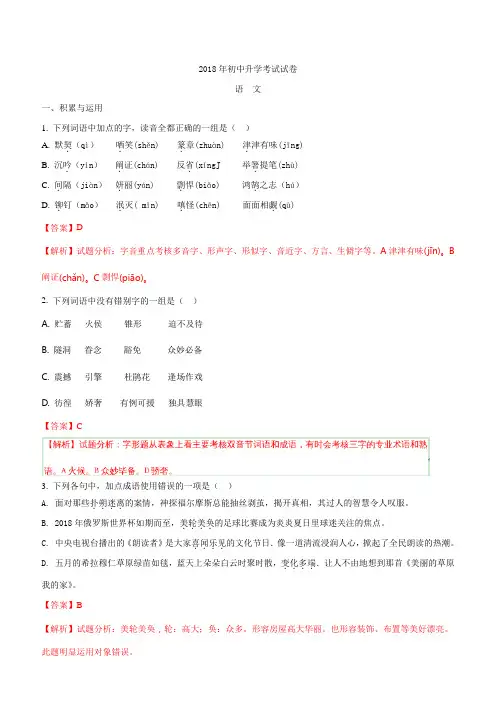 内蒙古包头市2018年中考语文试题含答案解析