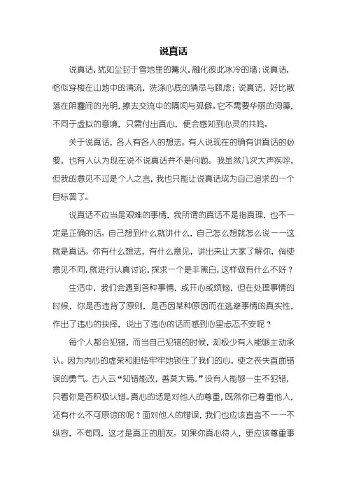 高一作文：说真话作文800字