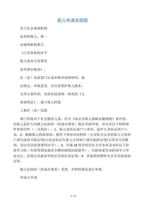 孤儿办理流程示意图