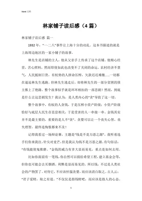 林家铺子读后感(4篇)