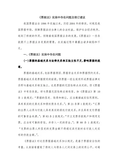 《票据法》实施中存在问题及修订建议