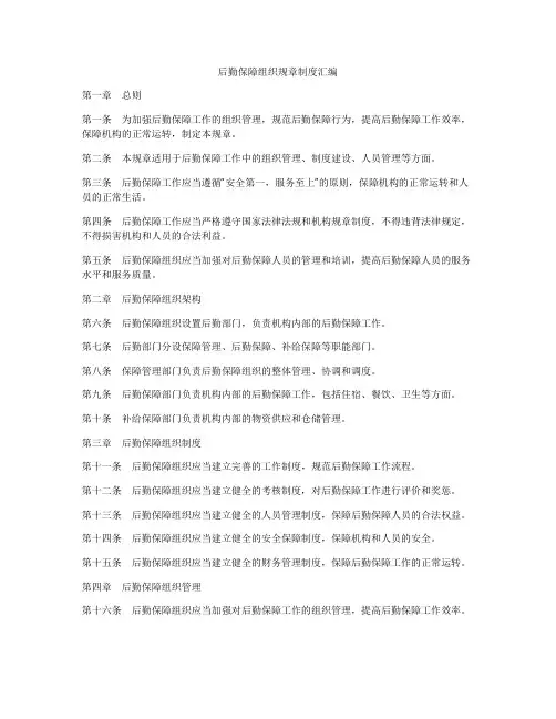 后勤保障组织规章制度汇编