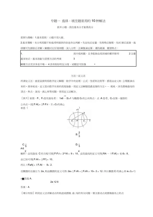 2018年高考数学二轮复习第二部分专题一选择、填空题常用的10种解法教案