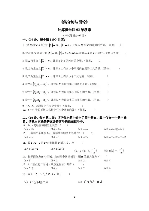 哈工大离散数学期末