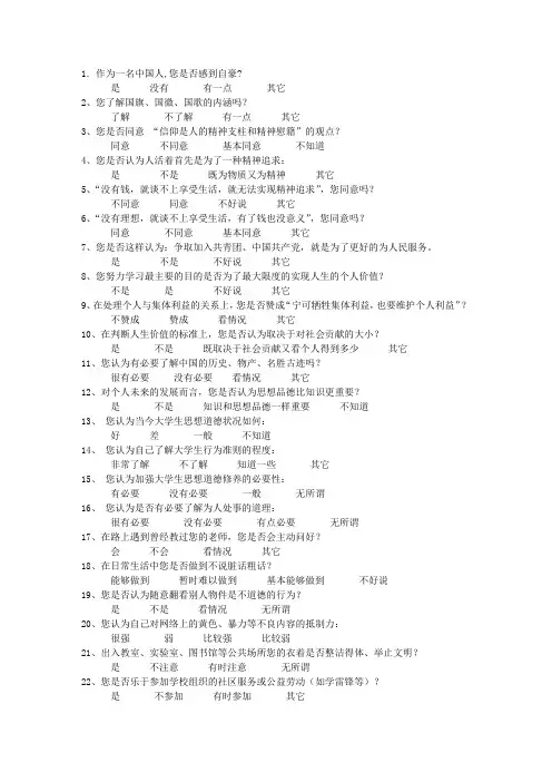 大学生思想道德现状调查问卷