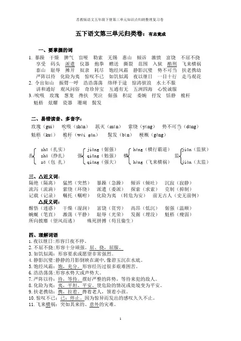 苏教版语文五年级下册第三单元知识点归纳整理复习卷