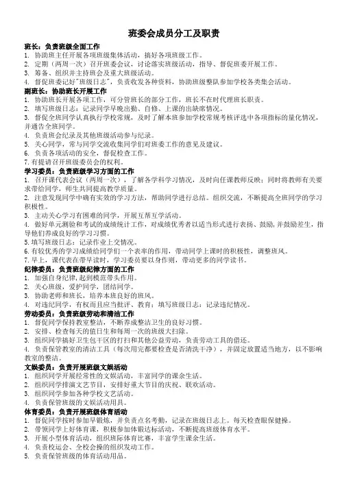 班委会成员职责