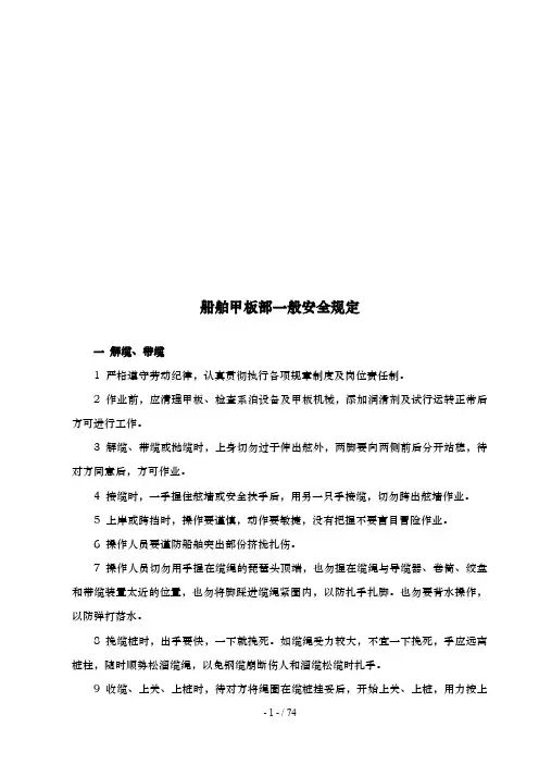船舶安全技术操作规程大全