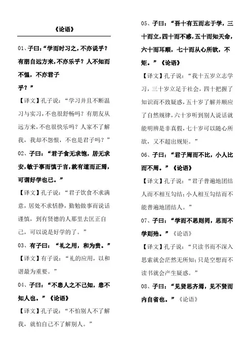 国学经典必背句论语
