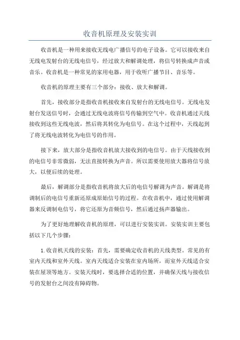 收音机原理及安装实训