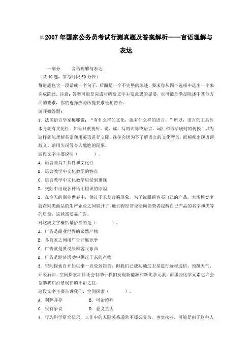 2007年国家公务员考试行测真题及答案解析——言语理解与表达