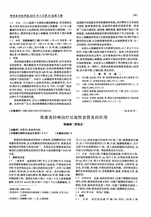 埃索美拉唑治疗反流性食管炎的作用